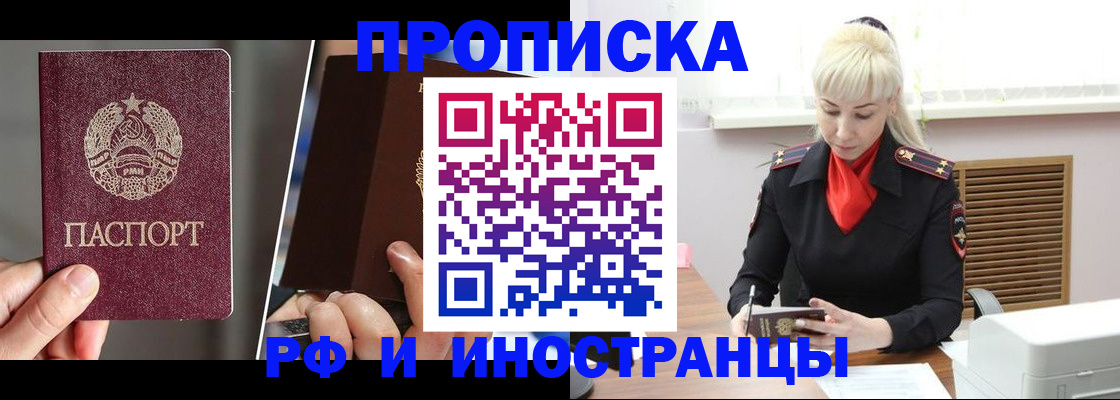 временная регистрация в Шахтах