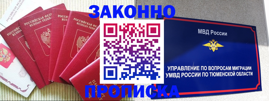 прописка для работы в Шахтах