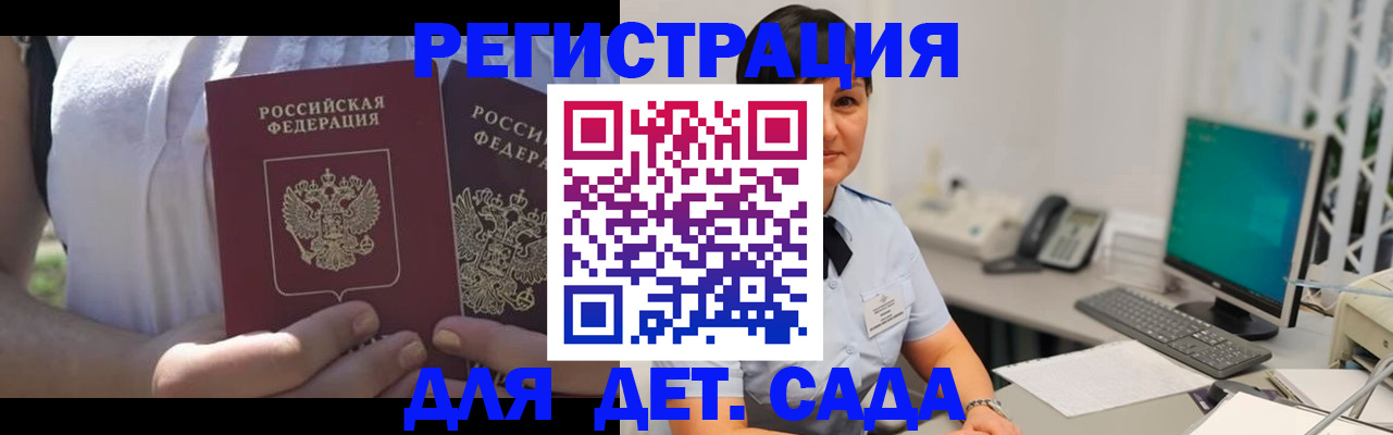 временная прописка в Шахтах