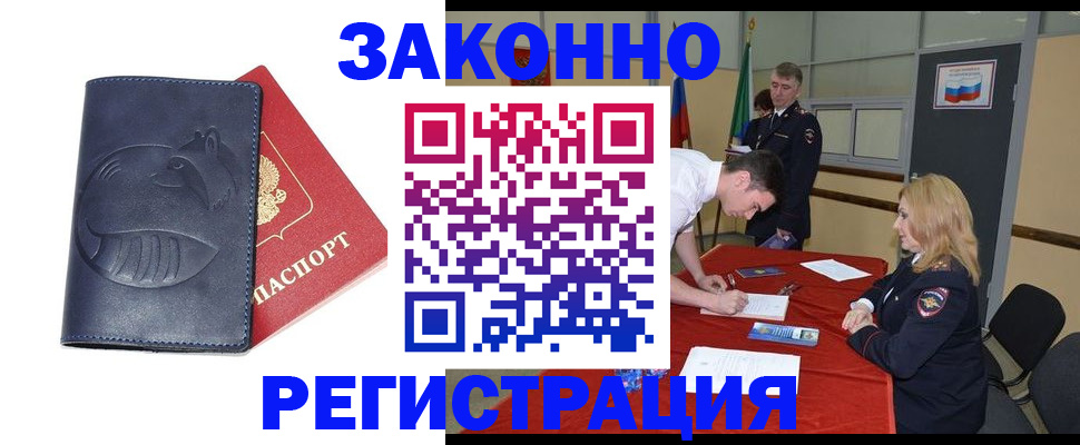 прописка штамп в Шахтах
