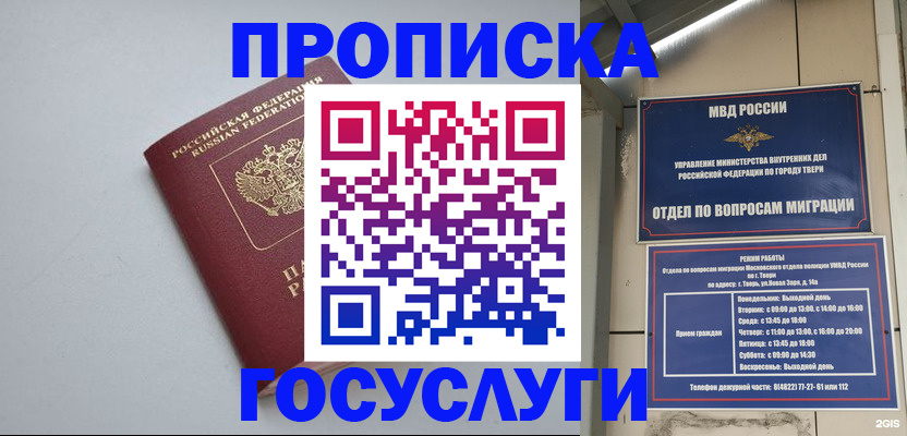 временная регистрация надежно в Шахтах
