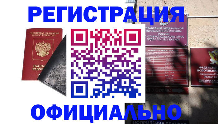 временная регистрация недорого в Шахтах