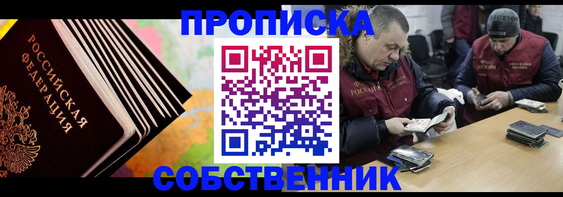 прописка для школы в Шахтах