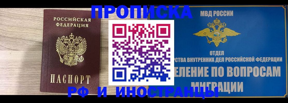 временная регистрация гарантия в Шахтах